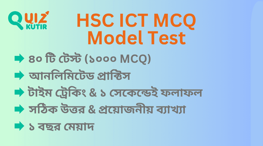 HSC ICT MCQ Model Test