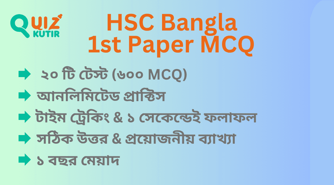 HSC Bangla 1st Paper MCQ