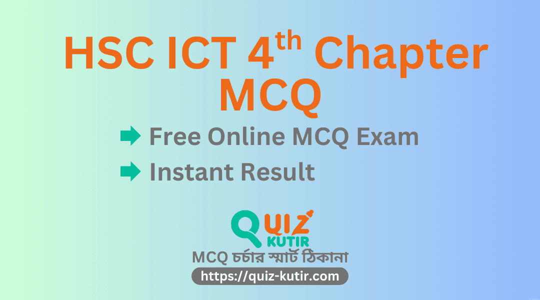 HSC ICT 4th Chapter MCQ